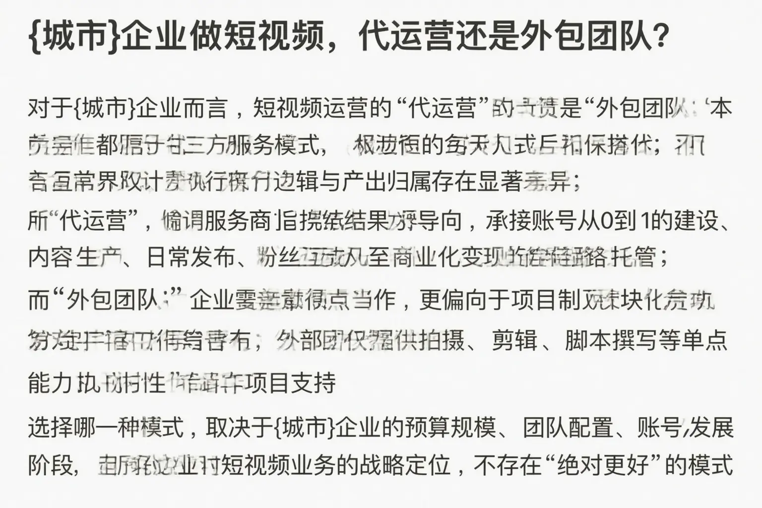 永定企业做短视频，代运营还是外包团队？